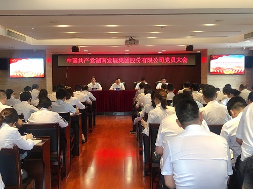 公司召開黨員大會增補黨委委員、紀委委員
